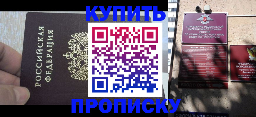 прописка 2025 в Воскресенске