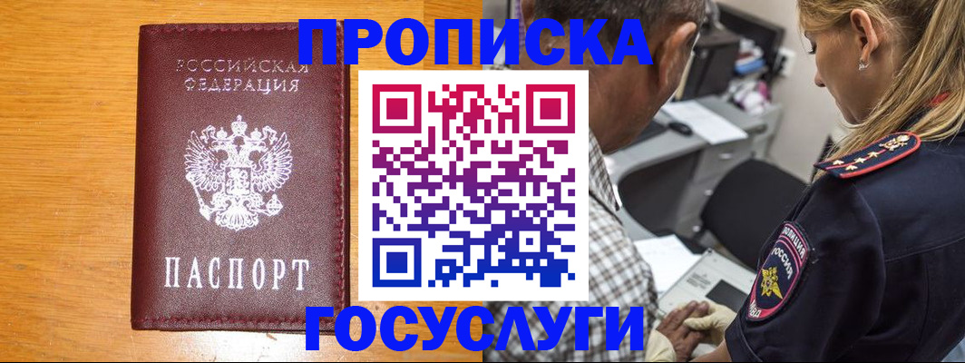 прописка штамп в Воскресенске