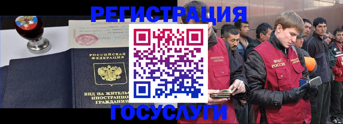 прописка иностранных граждан в Воскресенске