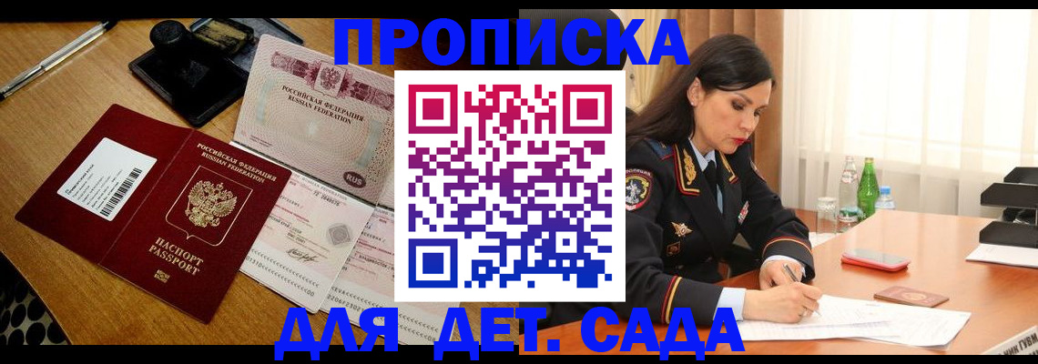 где прописаться в Воскресенске