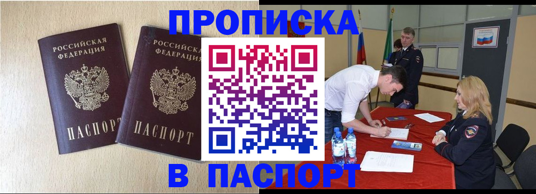 временная регистрация недорого в Воскресенске